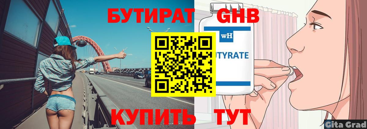 Бутират 99%  Вход с VPN  Бутират  Муравленко 