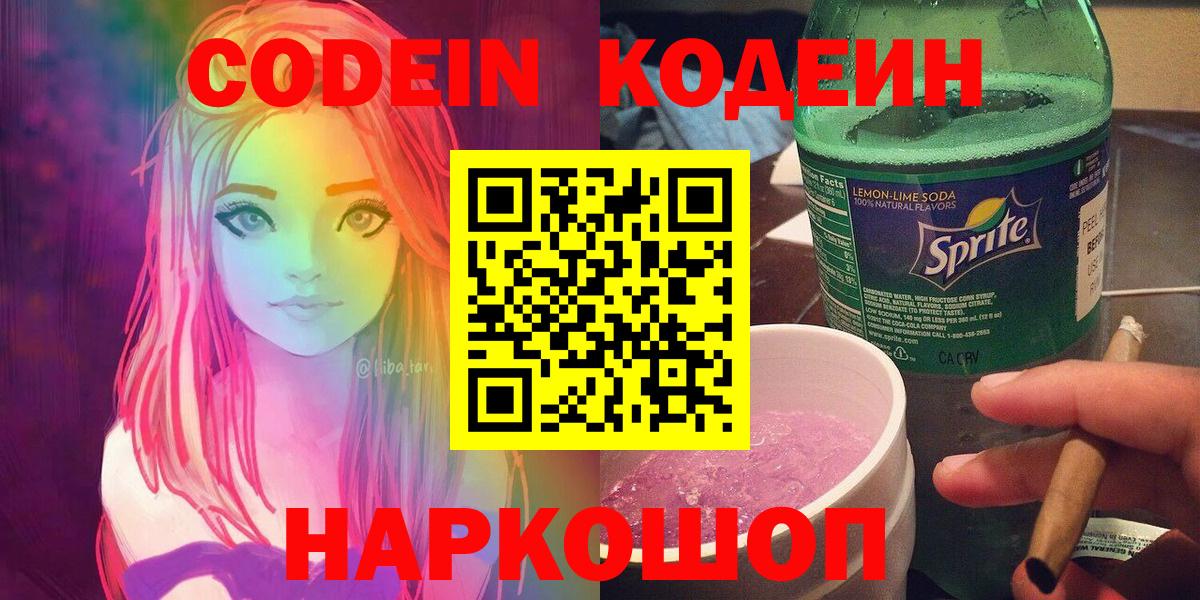 Codein Purple Drank  Вход с VPN  Муравленко 