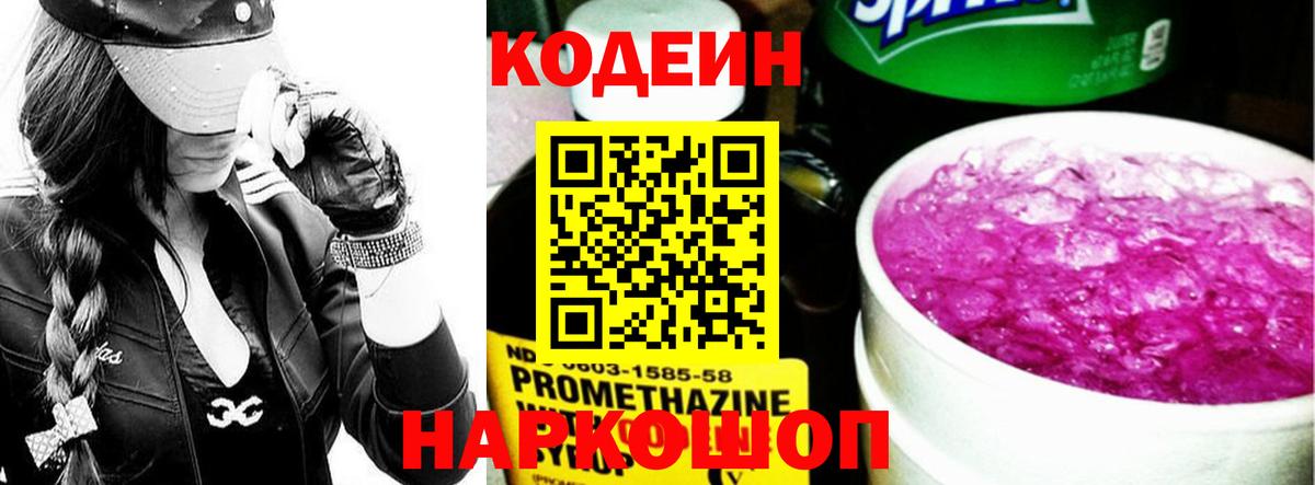 Codein Purple Drank Муравленко