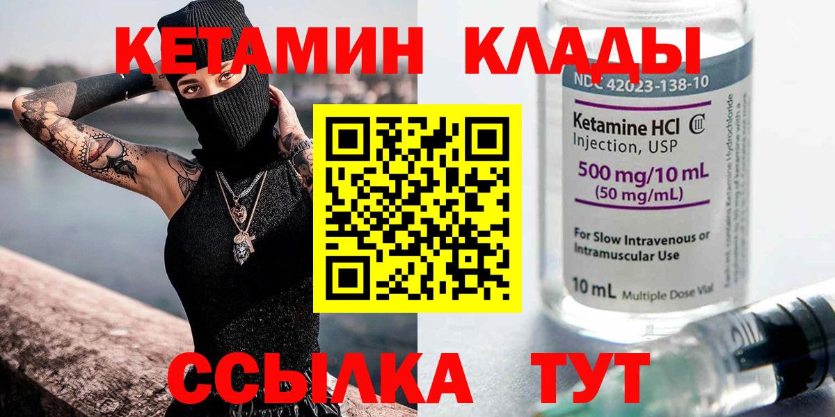Кетамин VHQ Муравленко