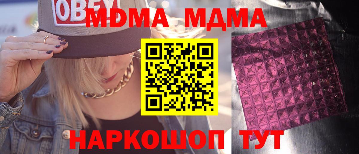 МДМА crystal Муравленко