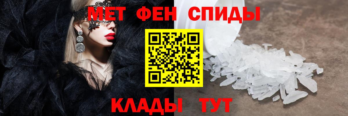 МЕТАМФЕТАМИН  Первитин кристалл  Первитин кристалл  Вход с VPN  Муравленко 